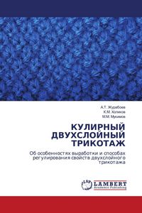 Produktbild: KULIRNYJ DVUHSLOJNYJ TRIKOTAZh