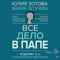 Produktbild: Vse delo v pape. Rabota s figuroy ottsa v psihoterapii. Issledovaniya, otkrytiya, praktiki
