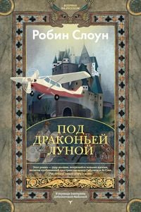 Produktbild: Pod drakon'ey lunoy