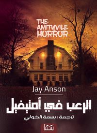 Produktbild: Horror in Amityville