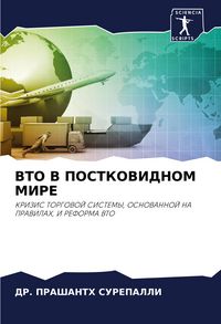 Produktbild: Vto V Postkovidnom Mire