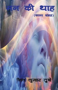 Produktbild: Mann ki thaah
