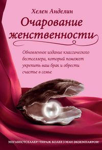 Produktbild: Ocharovanie zhenstvennosti