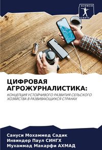 Produktbild: Cifrovaya Agrozhurnalistika: