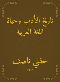 Produktbild: History of literature and the life of the Arabic language