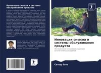 Produktbild: Innowaciq smysla i sistemy obsluzhiwaniq produkta