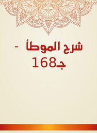 Produktbild: Explanation of Al -Muwatta - C168