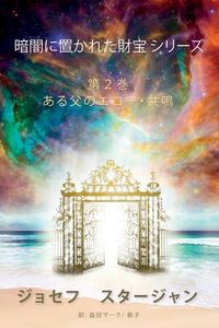 Produktbild: 暗闇に置かれた財宝 シリーズ 第２巻