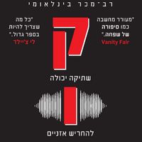 Produktbild: קול