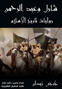 Produktbild: Charles and Abdul Rahman