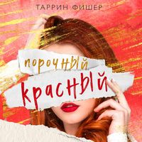 Produktbild: Porochnyy krasnyy