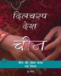 Produktbild: Chinese Folk Arts and Crafts (Hindi Edition)