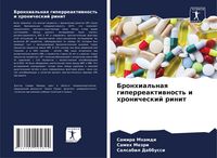 Produktbild: Bronhial'naq giperreaktiwnost' i hronicheskij rinit
