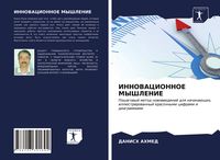 Produktbild: Innovacionnoe Myshlenie