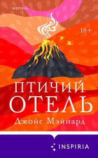 Produktbild: Ptichiy otel