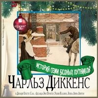 Produktbild: Istoriya semi bednyh putnikov