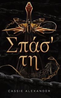 Produktbild: Σπάσ' τη