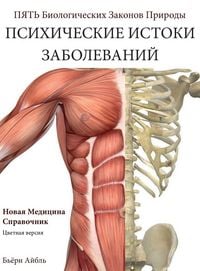 Produktbild: Psikhicheskiye korni bolezni