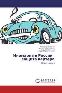 Produktbild: Inomarka w Rossii: zaschita kartera