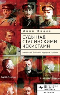 Produktbild: Stalinist Perpetrators on Trial