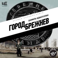 Produktbild: Gorod Brezhnev
