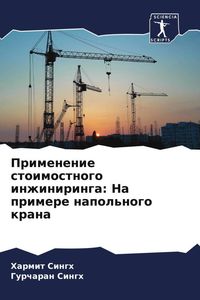 Produktbild: Primenenie stoimostnogo inzhiniringa: Na primere napol'nogo krana