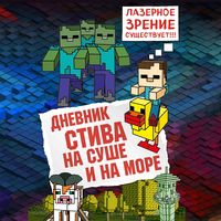 Produktbild: Dnevnik Stiva. Na sushe i na more