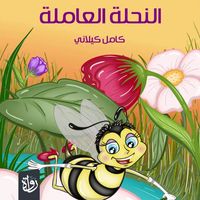 Produktbild: worker bee