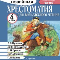Produktbild: Hrestomatiya dlya vneklassnogo chteniya. 4 klass
