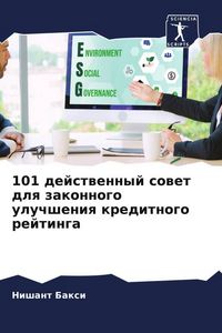 Produktbild: 101 dejstwennyj sowet dlq zakonnogo uluchsheniq kreditnogo rejtinga