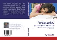 Produktbild: Razwitie uchebno-poznawatel'noj motiwacii studentow
