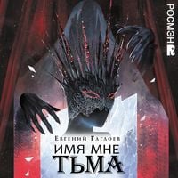 Produktbild: Imya mne T'ma. Margoleana. Kniga 1