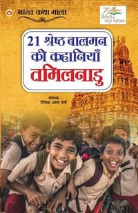Produktbild: 21 Shreshth Baalman ki Kahaniyan