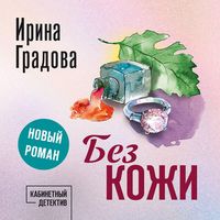 Produktbild: Bez kozhi