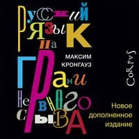 Produktbild: Russkiy yazyk na grani nervnogo sryva