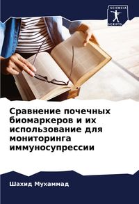 Produktbild: Srawnenie pochechnyh biomarkerow i ih ispol'zowanie dlq monitoringa immunosupressii