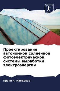 Produktbild: Proektirowanie awtonomnoj solnechnoj foto&auml;lektricheskoj sistemy wyrabotki &auml;lektro&auml;nergii