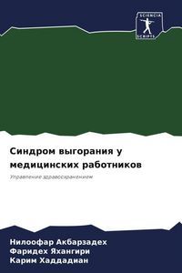 Produktbild: Sindrom wygoraniq u medicinskih rabotnikow
