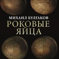 Produktbild: The Fatal Eggs