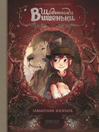 Produktbild: Shhodenniki Vishen'ki. Tom 1. Zavmerlij zoopark