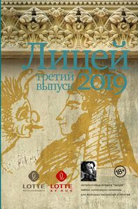 Produktbild: Litsey 2019. Tretiy vypusk