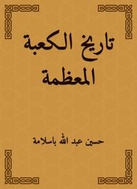 Produktbild: History of the Great Kaaba