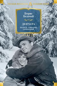 Produktbild: Devchata. Polnoe sobranie sochineniy