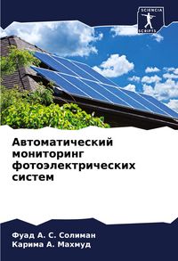 Produktbild: Awtomaticheskij monitoring foto&auml;lektricheskih sistem