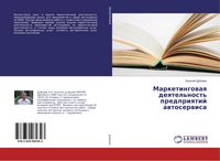Produktbild: Marketingowaq deqtel'nost' predpriqtij awtoserwisa