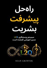 Produktbild: راه]حل پیشرفت بشریت