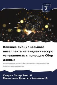 Produktbild: Vliqnie &auml;mocional'nogo intellekta na akademichesku&uuml; uspewaemost' s pomosch'&uuml; Sbor dannyh