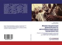 Produktbild: Inwesticionnaq deqtel'nost' awtotransportnogo predpriqtiq