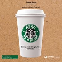 Produktbild: It's Not About the Coffee: Leadership Principles from a Life at Starbucks