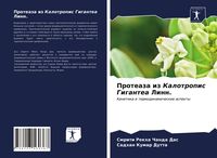 Produktbild: Proteaza iz Kalotropis Gigantea Linn.